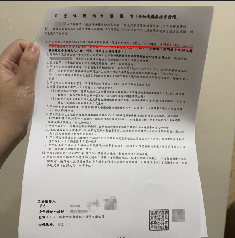 前置協商機制協議書